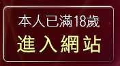 本人已滿18歲，離開自拍裸照